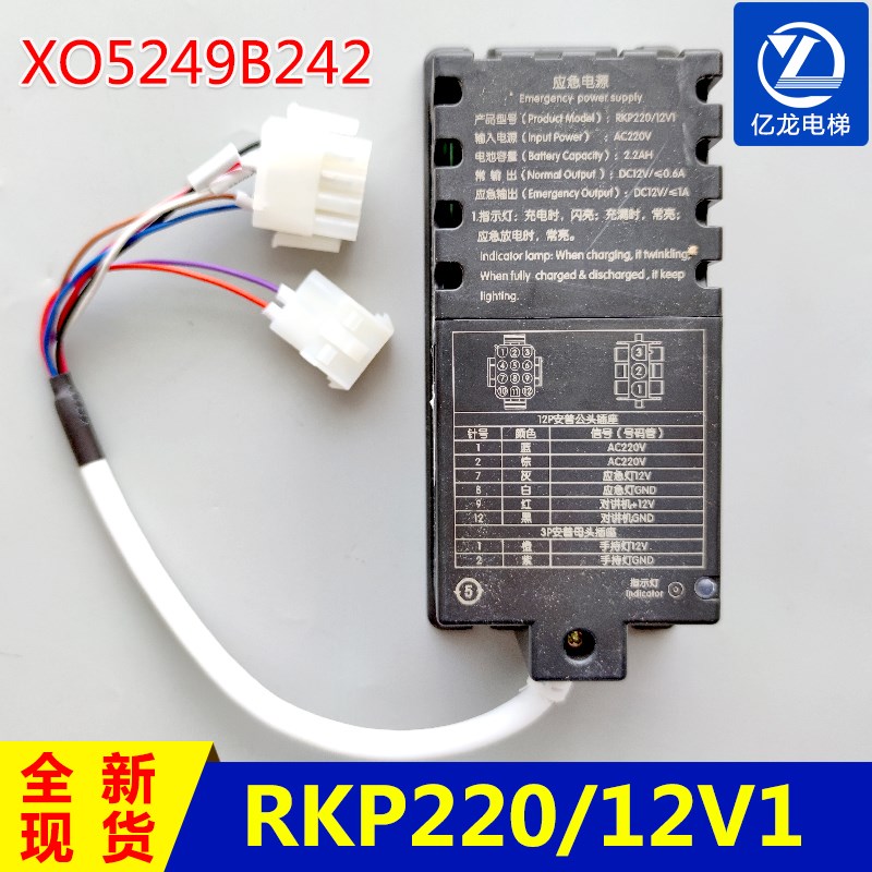 RKP220/12V1电梯对讲电源 杭州西奥应急电源XO5249B242