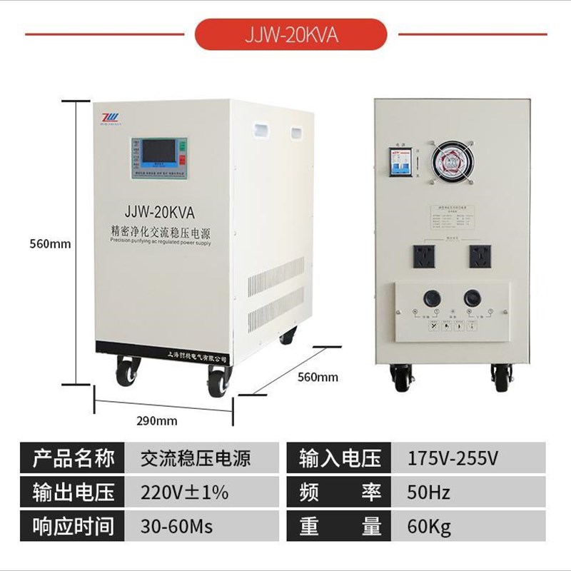 精密净化交流稳压器220V无触点高精度滤波抗干扰电源jjw1k 2k 5kw