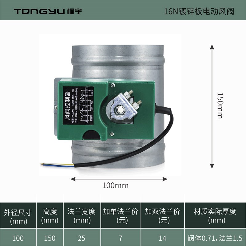 桐宇 镀锌板16N电动风阀t 五档风量调节阀 多角度调节蝶阀管道风