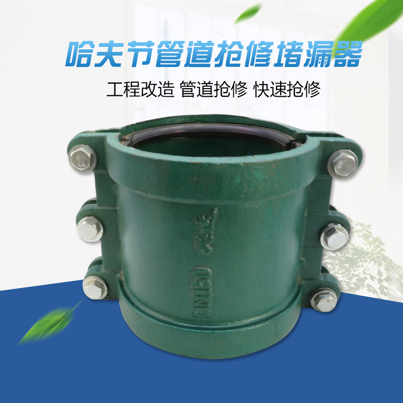 DN15-600哈夫节管道抢修器补漏器 补漏卡子 抱箍 快速接头 堵漏器