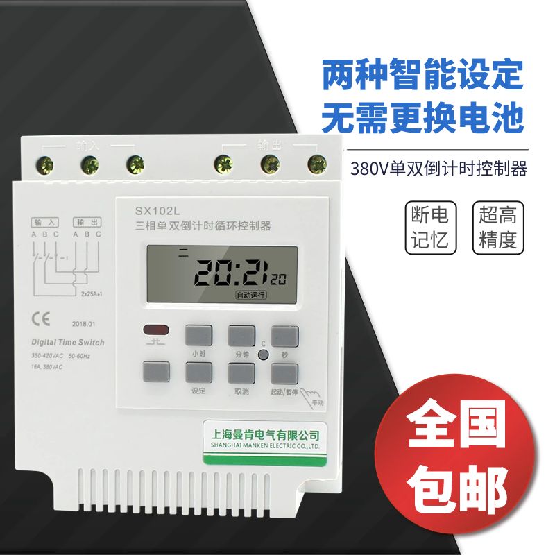 380V三相单双倒计时开关智能秒控时间循环定时器抽水泵电机控制器