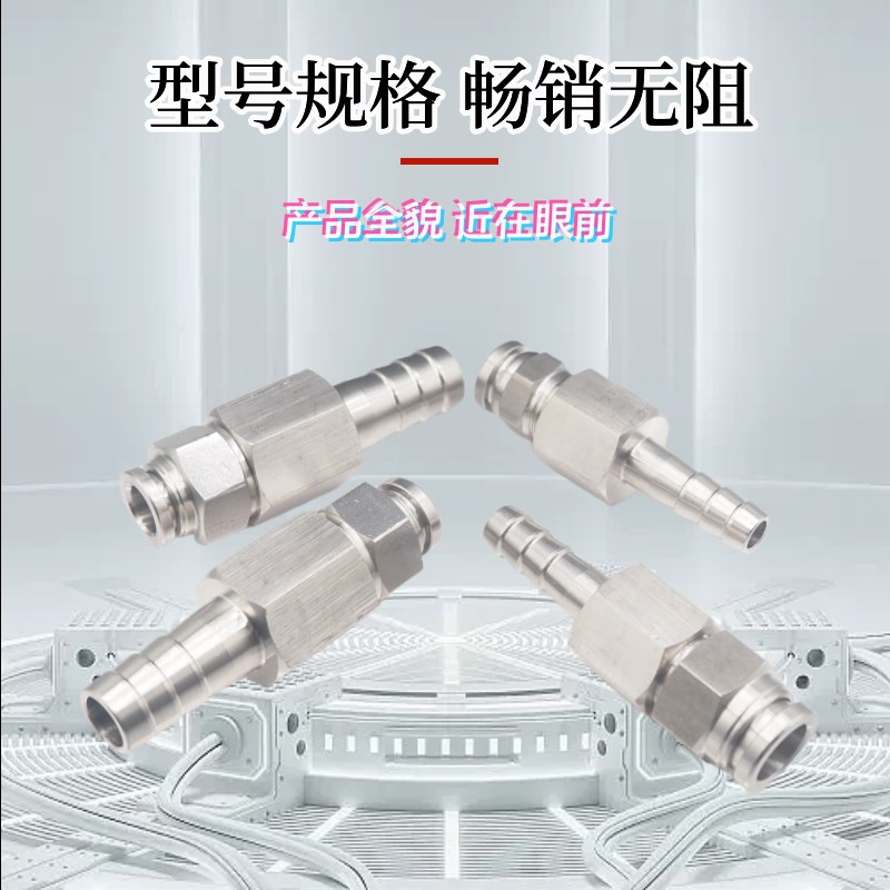 304不锈钢直通快插宝塔接头sPC两头转换快插6/8变宝塔8/10mm软气