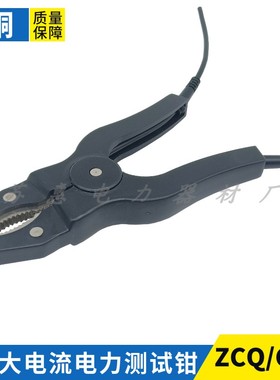 ZCQ-1型CSQ-30A电力测试钳10KV高压开关试验大电流回路电阻测试夹