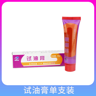 试水膏量水膏遇水遇油变色膏试油膏汽油柴油测油膏量油尺加油站库