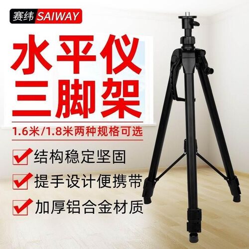 赛纬水平仪支架水平仪升降支撑伸缩杆云台加厚通用型脚架三角架