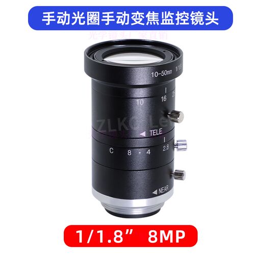 变焦工业镜头10-50mm低畸变机器视觉相机800万1/1.8C口手动光圈