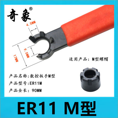 ER扳手ER11M16A20A 25UM ER32扳手 40UM圆型数控刀柄夹头螺帽扳手