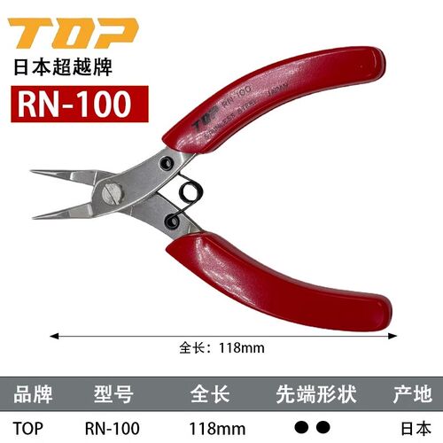 日本TOP超越无牙尖嘴钳NN-100不锈钢尖咀FN-100平嘴钳首饰钳RN圆