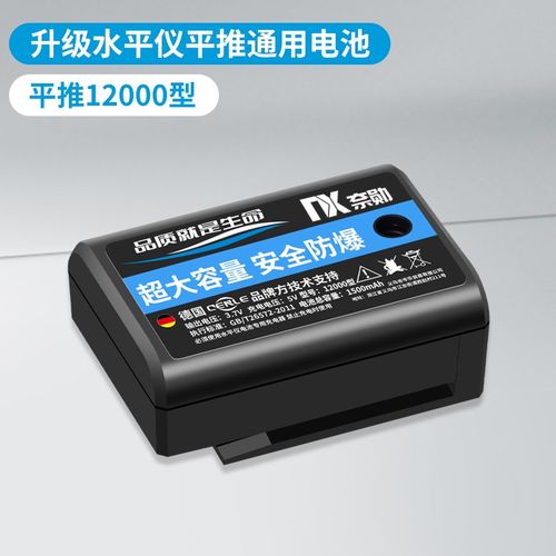 水平仪电池充电器超大容量圆头通用红外线水平仪配件大全平水仪