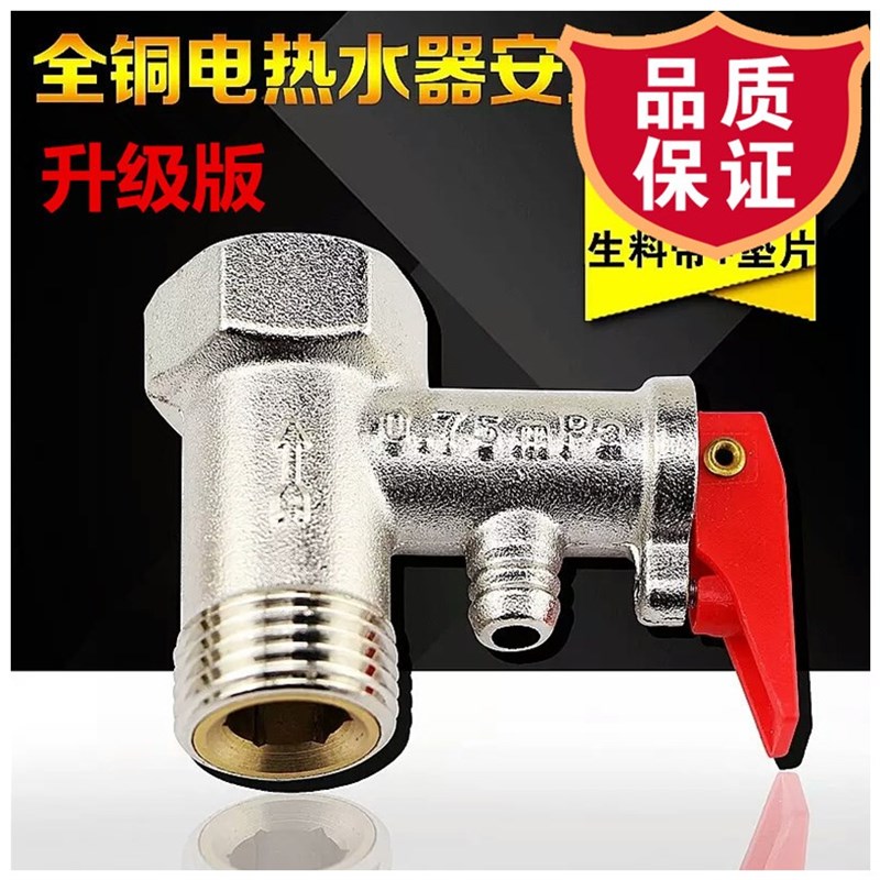 ARIDTON/阿里斯顿电热水器升级款全铜安全Q阀止回阀泄压阀减压阀