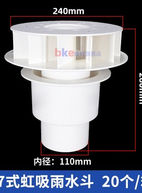 87型雨水斗 PVC排水管配件塑料重力DN110天台侧墙地漏虹吸落水斗