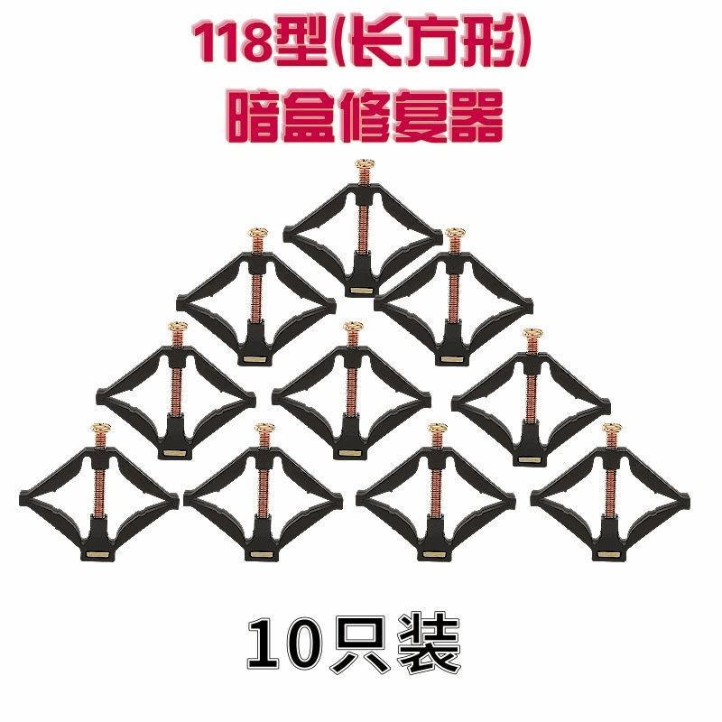 长方形118型暗盒修复器通用型老式底盒电源线盒开关盒修补神器