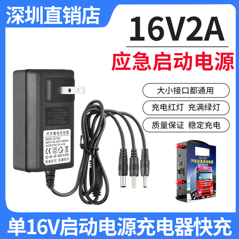 12V16V汽车应急启动电源充电器15V汽车搭移动充24V强起电瓶电源线