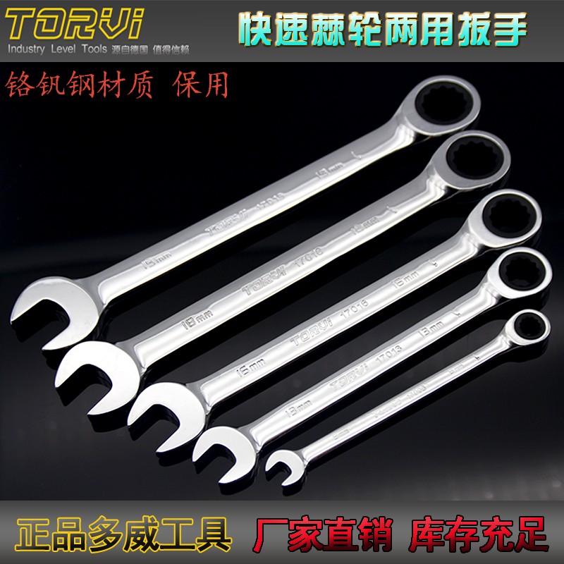 Torvi多威8-24棘轮扳手快速开口梅花两用双向快板荆轮板套筒包邮