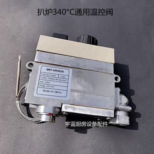 商用油炸炉扒炉燃气温控阀总成20t0C340C通用SIT0710740WK002