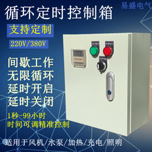 间歇无限循环开关定时器延时断电全自动控制器定时电车充电控制箱