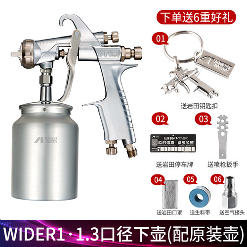 [岩田新款]日本岩田wider1喷枪喷漆w101高雾化家具木工面漆油漆枪