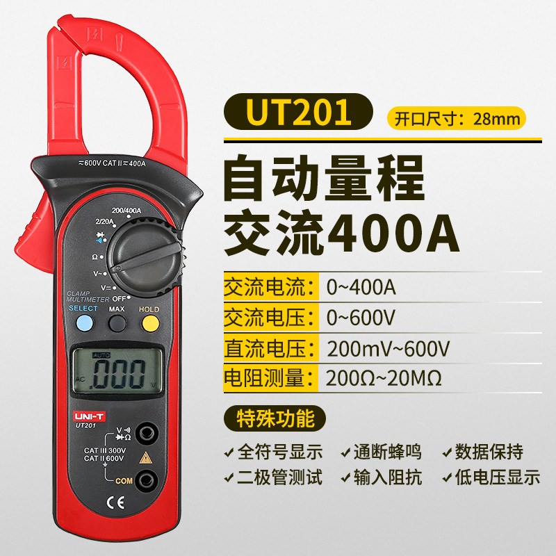 优利德UT201钳形电流表交直流钳形万用表数字表高精度UT204a