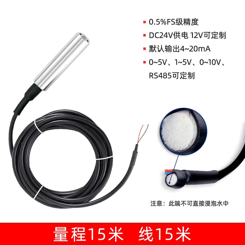 投入式液位变送器 液位传感器控制仪静压液位计水位传感器4-20mA