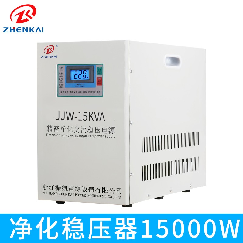 振凯精密净化稳压电源2000w净化稳压器1000w3kw5kw10kw15kw20kva