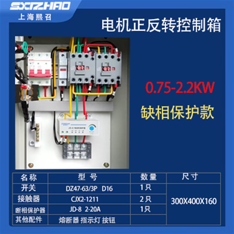 新品三相电机正反转控制箱带w遥控限位自动往返380V搅拌机卷扬机