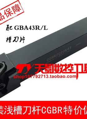 数控外圆卡簧浅槽刀杆CGBR CGBL1616H43/2020K43/2525M43/3232P43