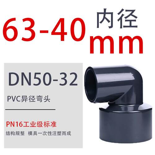 PVC90度变径弯头异径大小头转弯节接头配件20给水管配件DN20 25