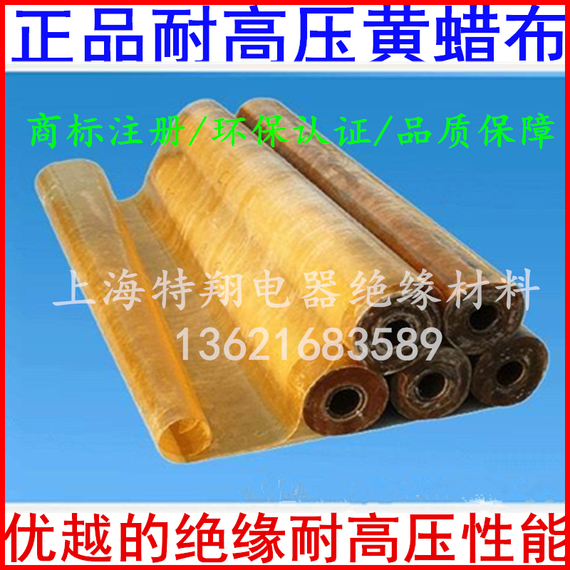 黄腊布/耐高压黄蜡布/油性漆布(厚0.2mm,按米)
