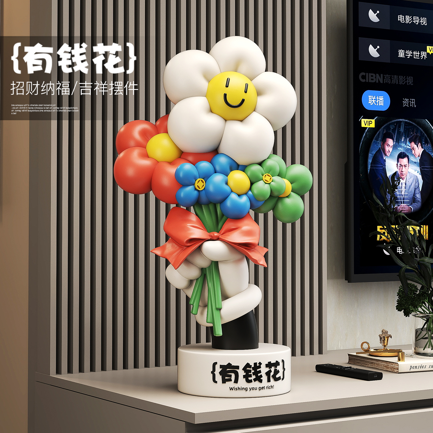 卡通有钱花装饰摆件！招财纳福