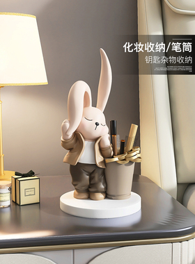 轻奢时尚兔子笔筒摆件家居饰品客厅卧室化妆刷收纳儿童房乔迁礼物