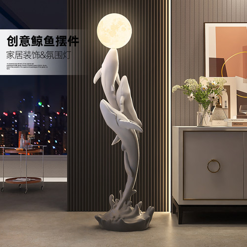 轻奢鲸鱼大型落地灯摆件家居饰品客厅电视柜沙发旁艺术雕塑工艺品