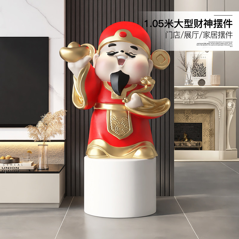大型财神爷客厅落地摆件家居饰品开店开业大吉聚财工艺品乔迁礼物