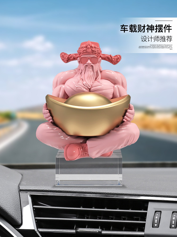 国潮肌肉财神爷车载摆件车内饰品男士车上中控台装饰用品乔迁礼品