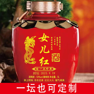 女儿红封坛酒满月冠礼状元喜宴周岁乔迁纯粮酱香型白酒53度定制酒