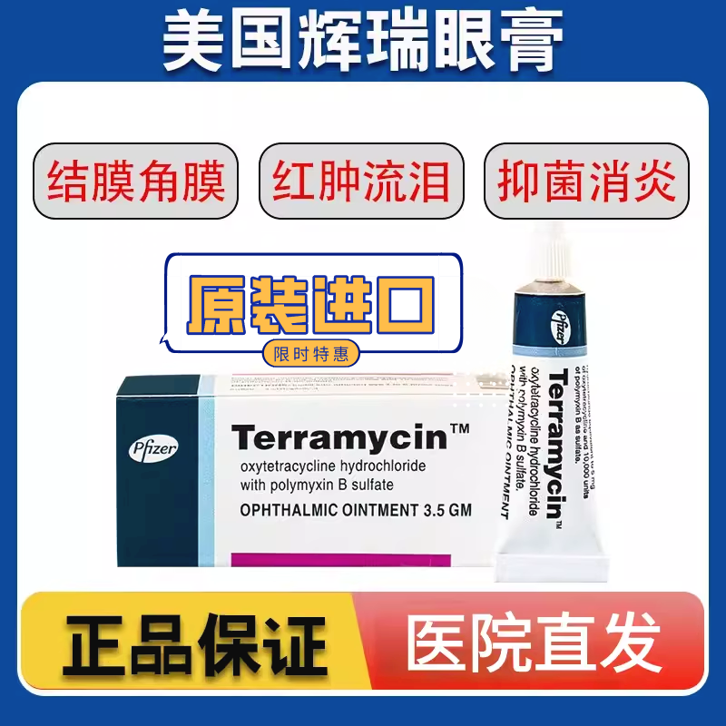 美国辉瑞眼膏猫咪狗狗宠物眼药膏结膜炎角膜炎溃疡流脓流泪抗菌