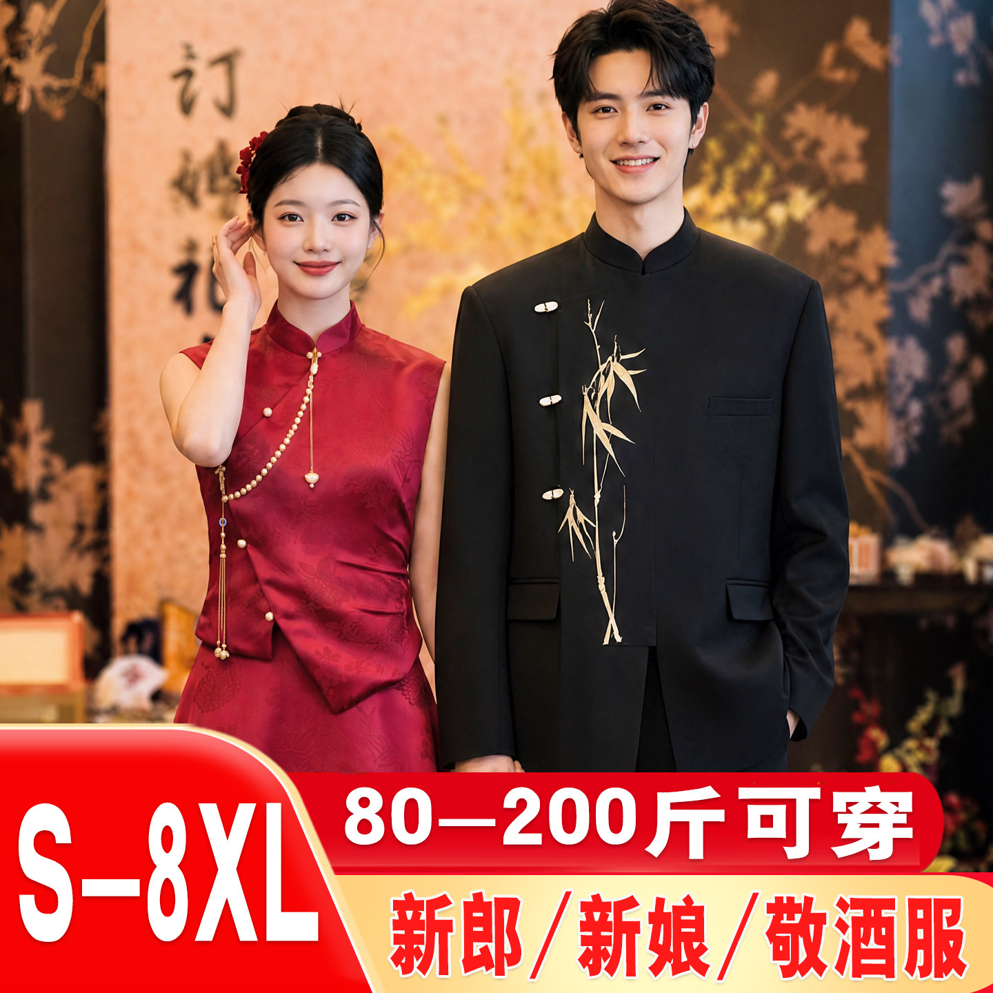 新中式旗袍男女敬酒服新娘订婚宴礼服中山装新郎国风套装大码胖mm图片