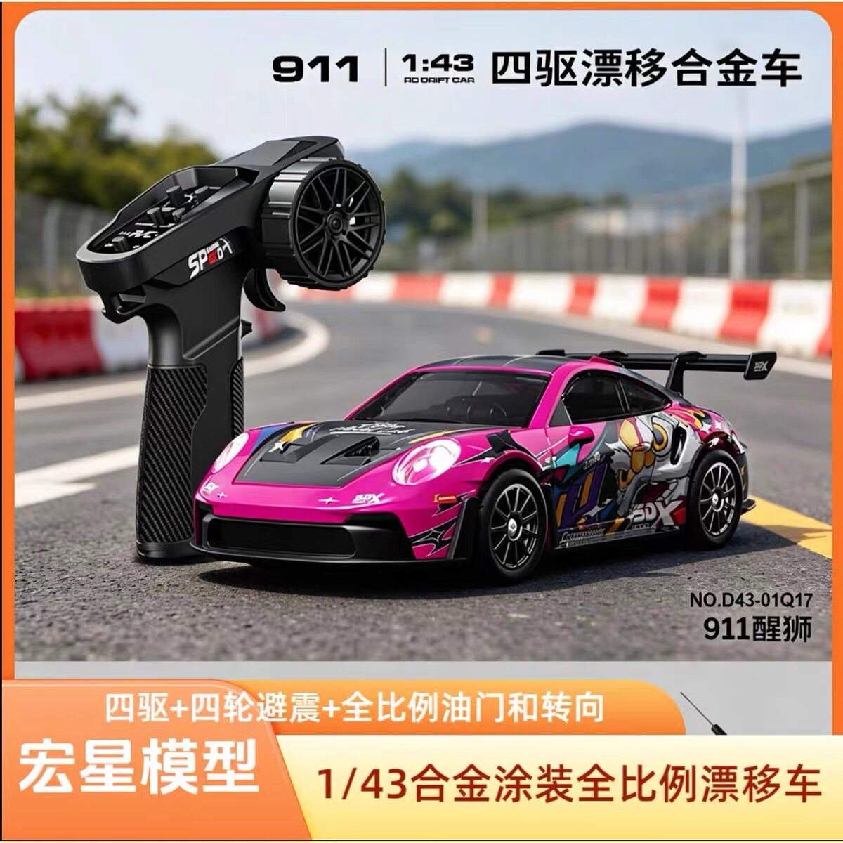 宏星新款rc迷你漂移车1比43遥控911跑车桌面合金四驱赛车模型玩具