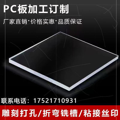 透明pc板加工定制实心硬板绝缘板防静电聚碳酸酯PC塑料板折弯切零