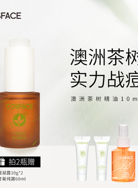 COSFACE澳洲茶树精油面部祛痘淡化痘印改善泛红保湿单方精油10ml