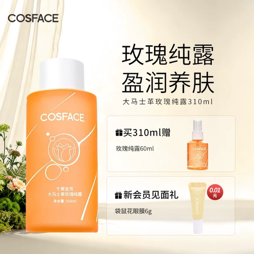 cosface大马士革玫瑰纯露