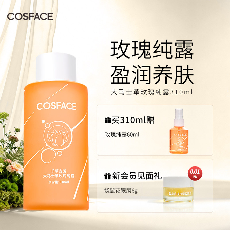 COSFACE大马士革玫瑰纯露保湿快速补水爽肤水护肤水310ml