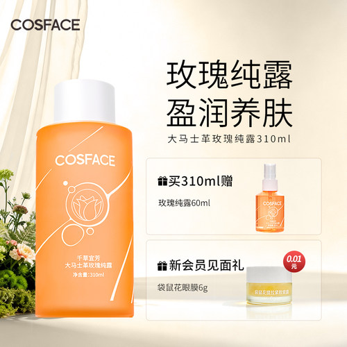 cosface大马士革玫瑰纯露
