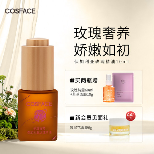 COSFACE玫瑰精油深层滋润脸部按摩焕亮光泽10ml