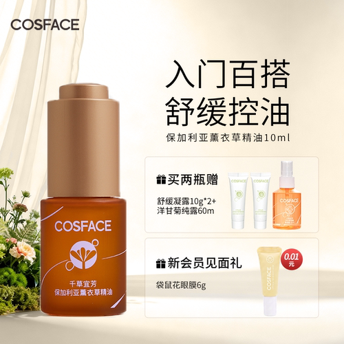 cosface保加利亚薰衣草精油