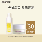 玫瑰霜6g COSFACE玫瑰精油3ml 先试后买