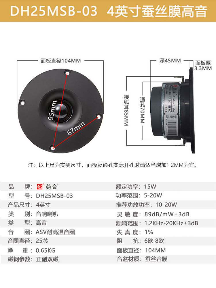 莞音4寸高音喇叭发烧高音头喇叭进口蚕丝音膜双磁扬声器面板104mm