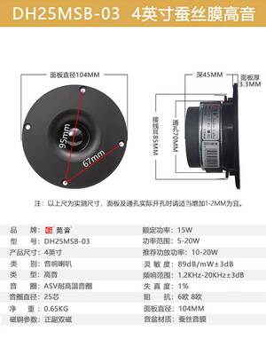 莞音4寸高音喇叭发烧高音头喇叭进口蚕丝音膜双磁扬声器面板104mm