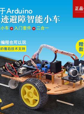 适用arduinouno主板智能小车循迹可编程避障跟随遥控机器人套件