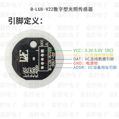 光照传感器/光照度传感器/数字小球/BH1750FVI/送例程