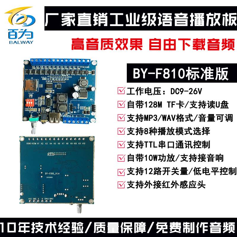 语音模块播放板工业RS232/485遥控MP3音频插卡声音播报器BY-F810